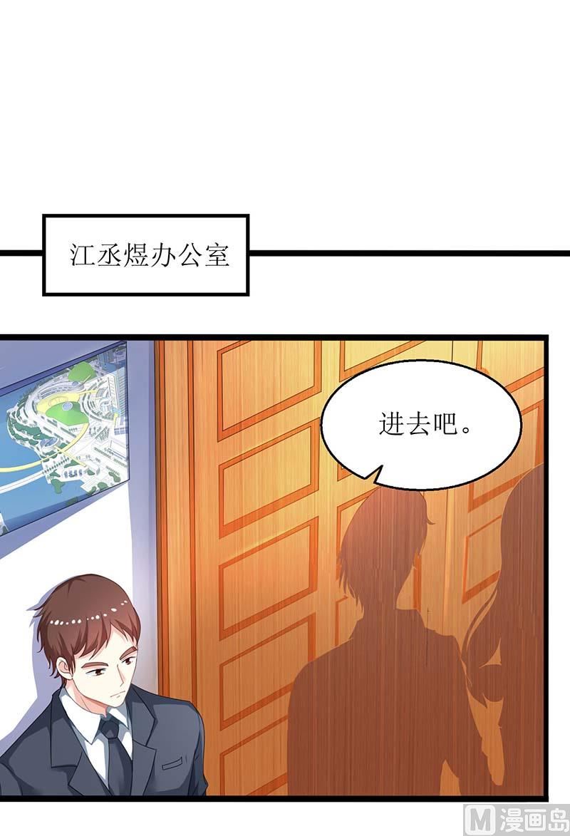 《拐个妈咪带回家》漫画最新章节第53话 我会还礼的免费下拉式在线观看章节第【1】张图片