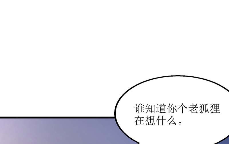 《拐个妈咪带回家》漫画最新章节第53话 我会还礼的免费下拉式在线观看章节第【14】张图片