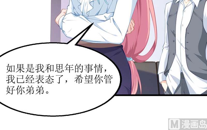 《拐个妈咪带回家》漫画最新章节第53话 我会还礼的免费下拉式在线观看章节第【16】张图片