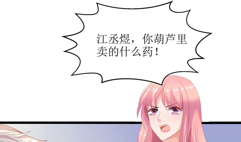 《拐个妈咪带回家》漫画最新章节第53话 我会还礼的免费下拉式在线观看章节第【5】张图片