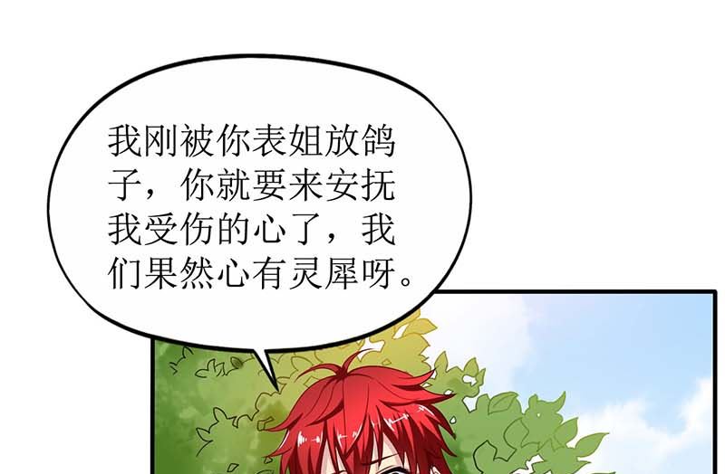 《拐个妈咪带回家》漫画最新章节第54话 救场免费下拉式在线观看章节第【11】张图片