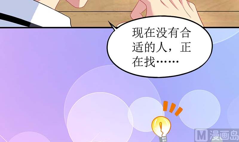 《拐个妈咪带回家》漫画最新章节第54话 救场免费下拉式在线观看章节第【16】张图片