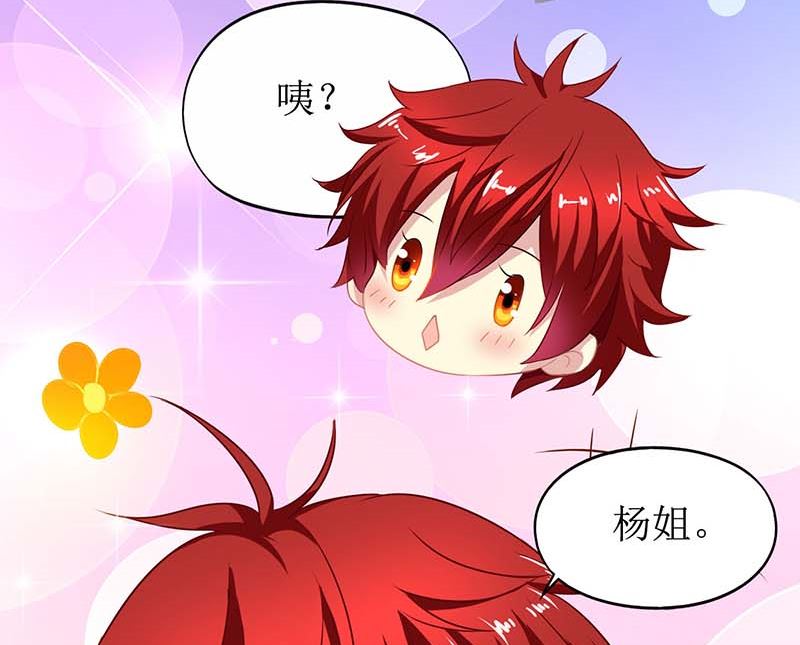 《拐个妈咪带回家》漫画最新章节第54话 救场免费下拉式在线观看章节第【17】张图片