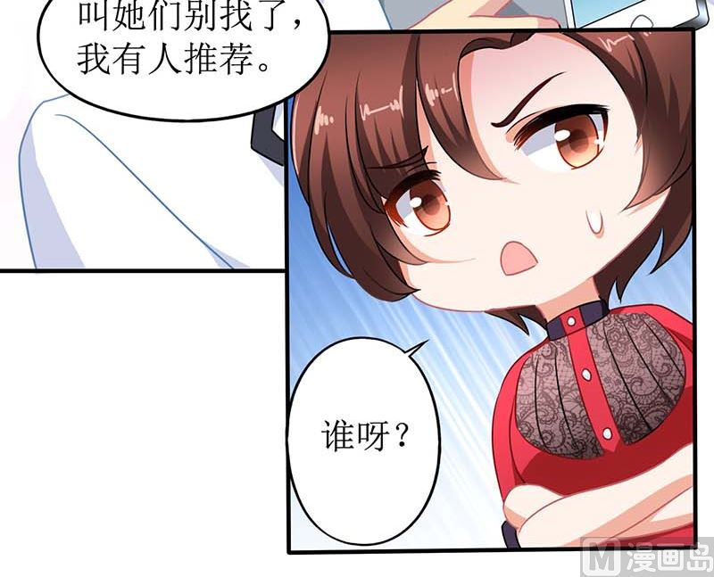 《拐个妈咪带回家》漫画最新章节第54话 救场免费下拉式在线观看章节第【19】张图片