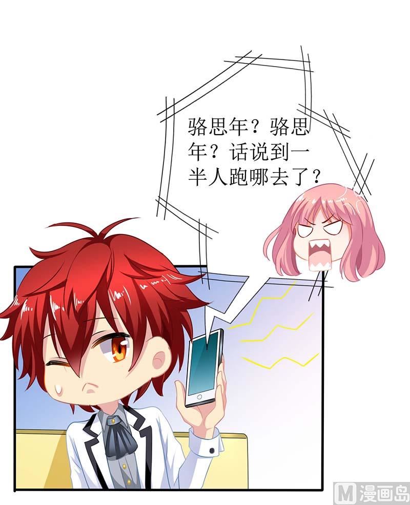 《拐个妈咪带回家》漫画最新章节第54话 救场免费下拉式在线观看章节第【21】张图片