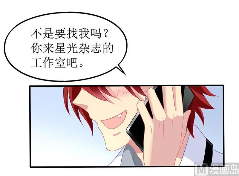 《拐个妈咪带回家》漫画最新章节第54话 救场免费下拉式在线观看章节第【22】张图片