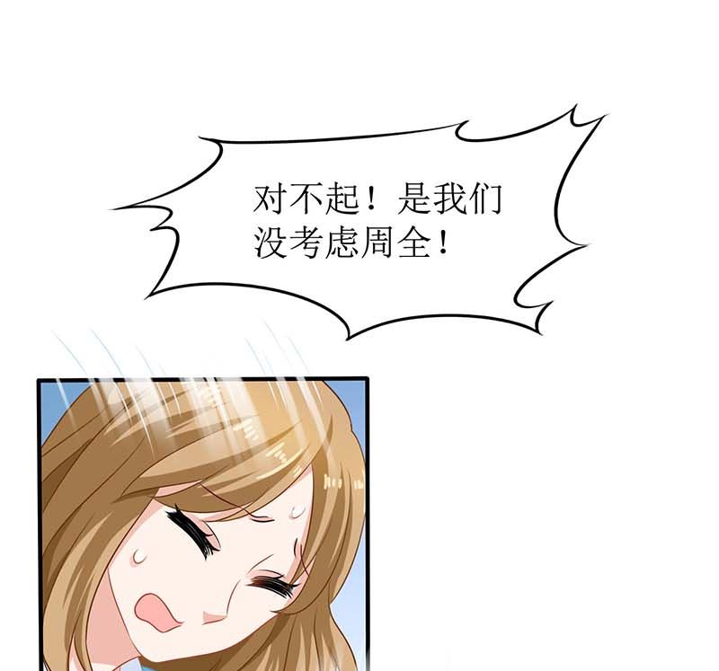 《拐个妈咪带回家》漫画最新章节第54话 救场免费下拉式在线观看章节第【4】张图片