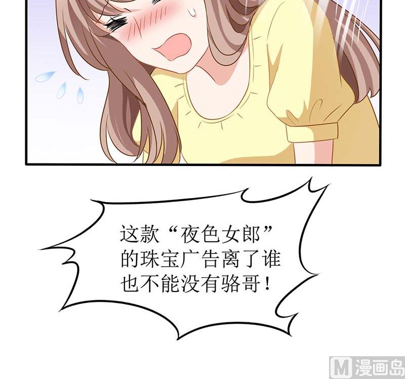 《拐个妈咪带回家》漫画最新章节第54话 救场免费下拉式在线观看章节第【6】张图片