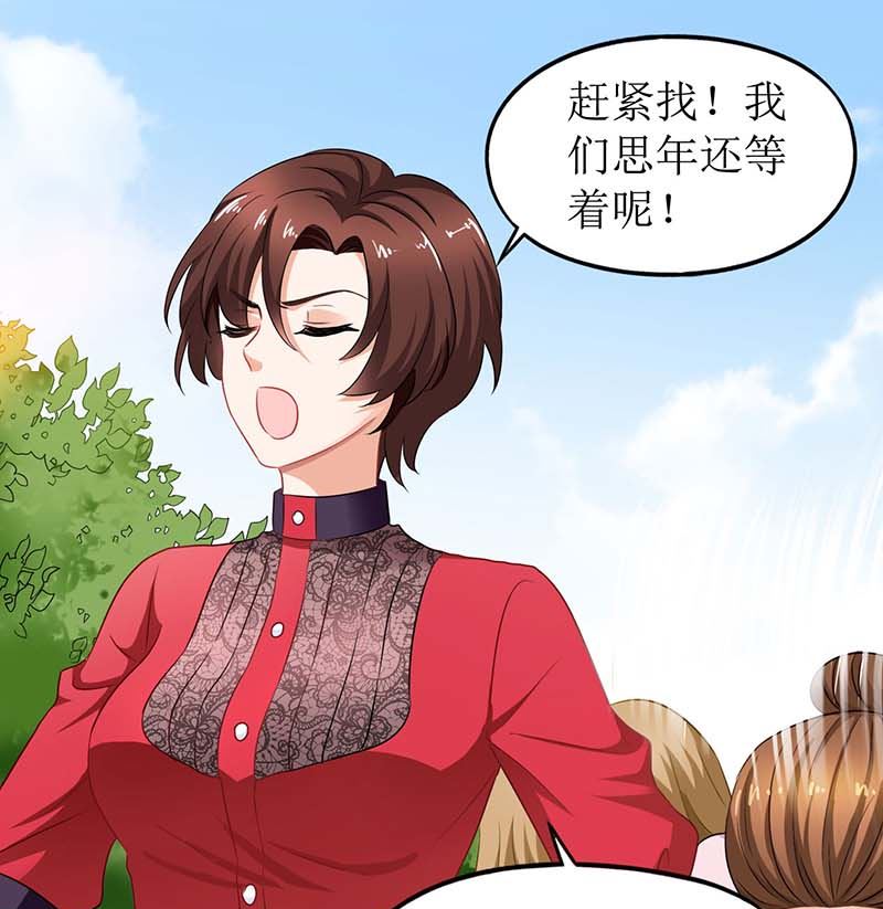 《拐个妈咪带回家》漫画最新章节第54话 救场免费下拉式在线观看章节第【7】张图片