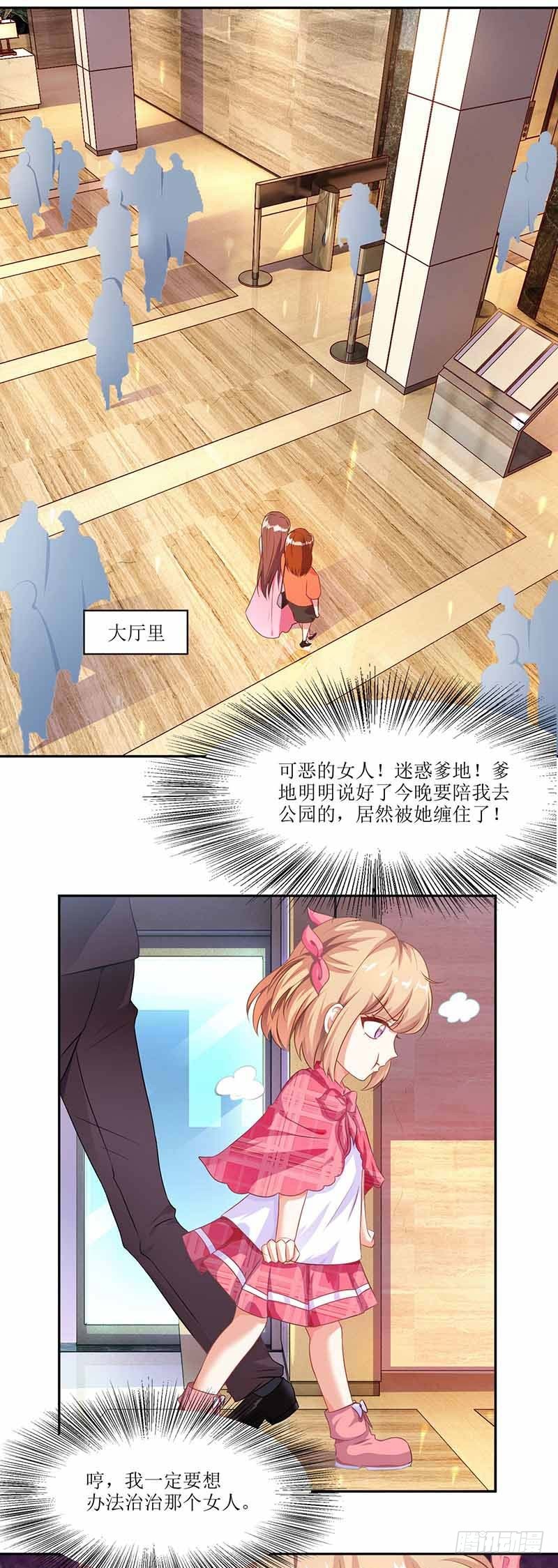 《拐个妈咪带回家》漫画最新章节第6话 跟踪免费下拉式在线观看章节第【14】张图片