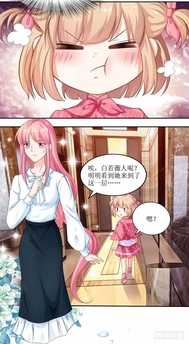 《拐个妈咪带回家》漫画最新章节第6话 跟踪免费下拉式在线观看章节第【15】张图片