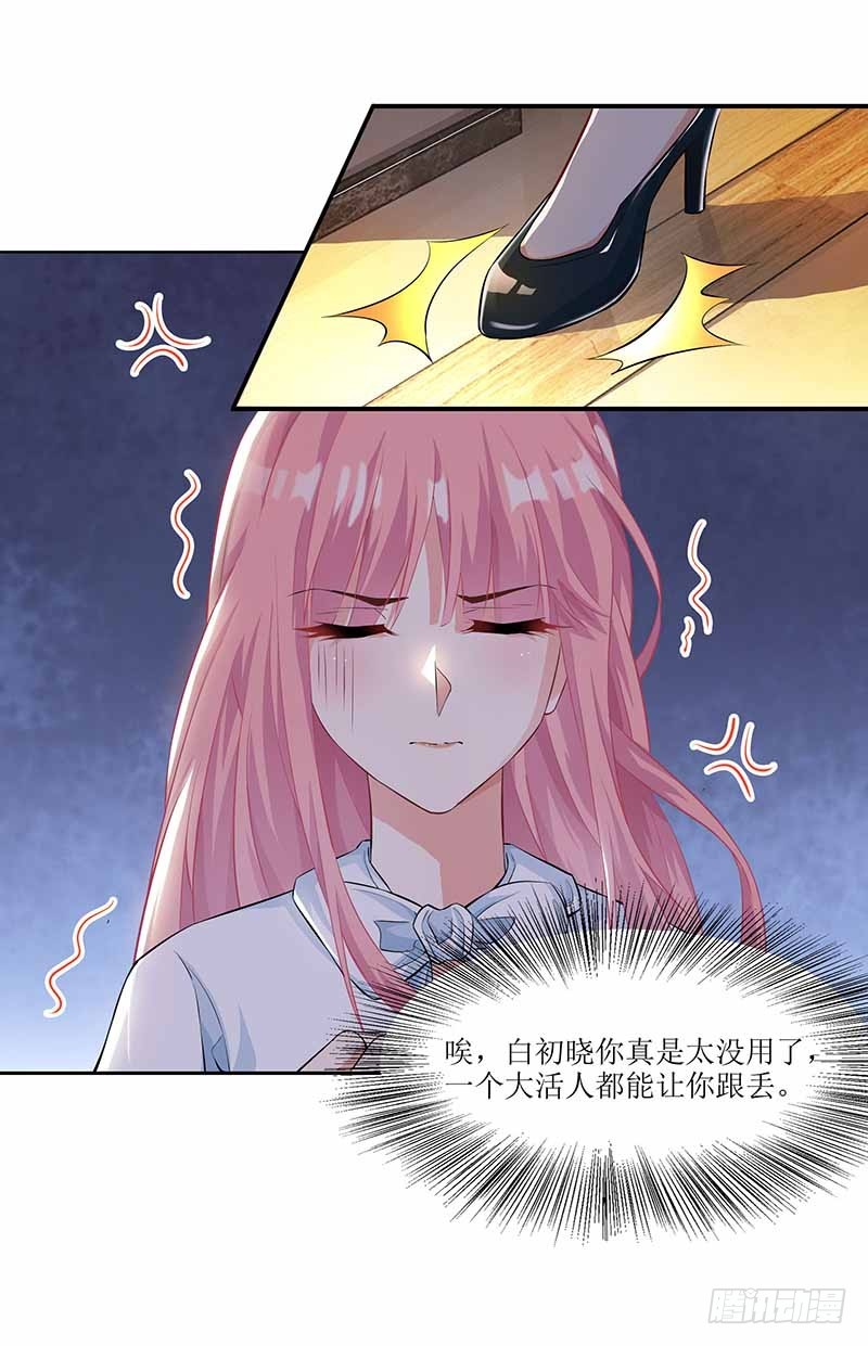 《拐个妈咪带回家》漫画最新章节第6话 跟踪免费下拉式在线观看章节第【17】张图片