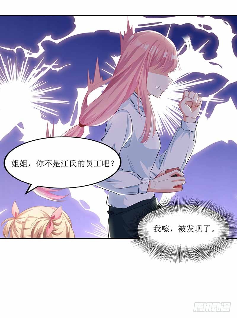 《拐个妈咪带回家》漫画最新章节第6话 跟踪免费下拉式在线观看章节第【18】张图片