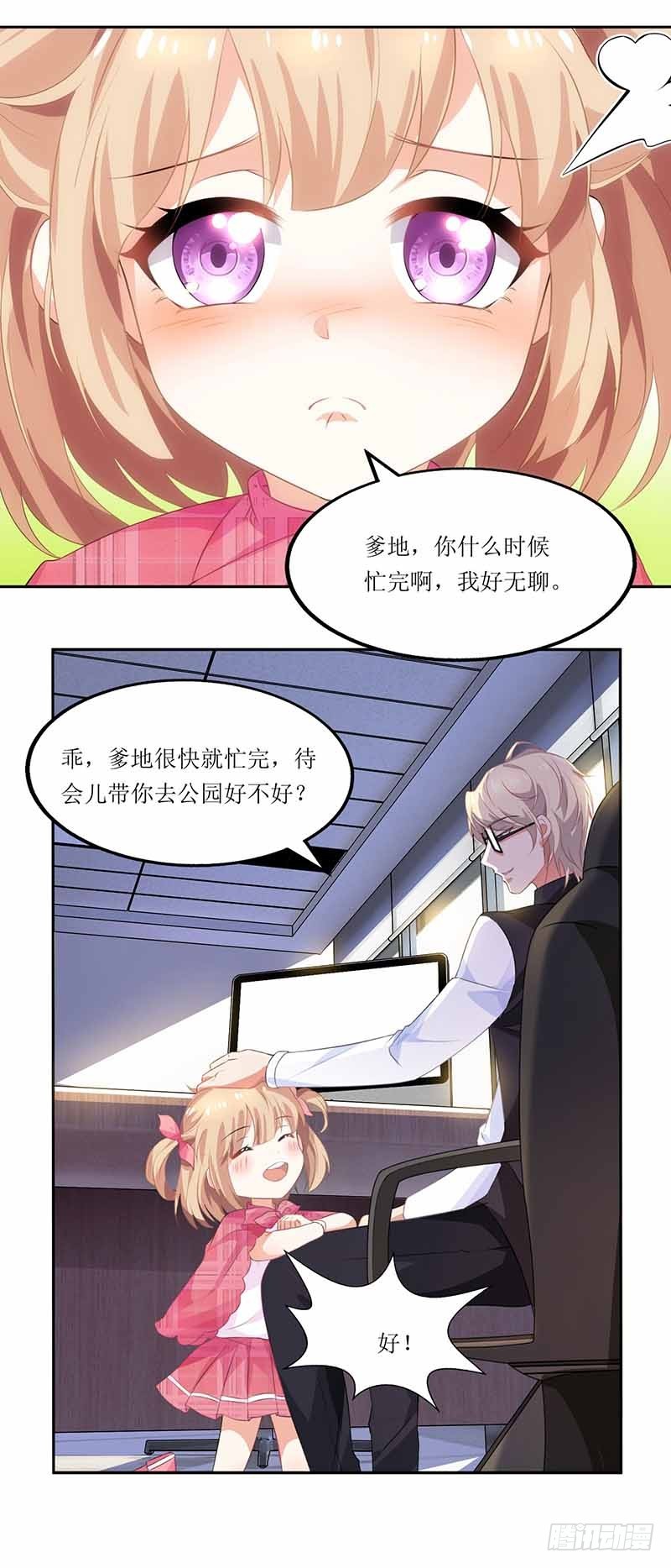 《拐个妈咪带回家》漫画最新章节第6话 跟踪免费下拉式在线观看章节第【3】张图片