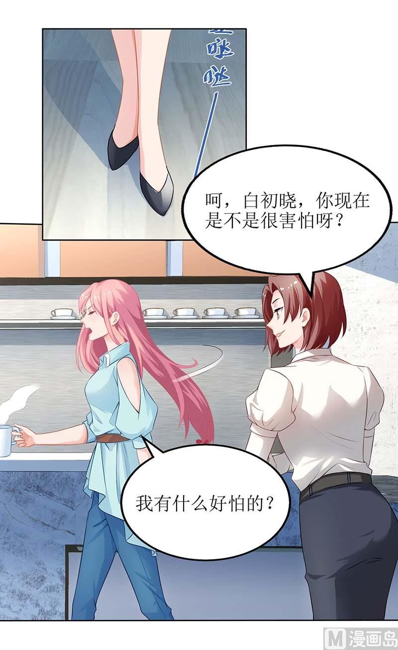 《拐个妈咪带回家》漫画最新章节第60话 挑事免费下拉式在线观看章节第【4】张图片