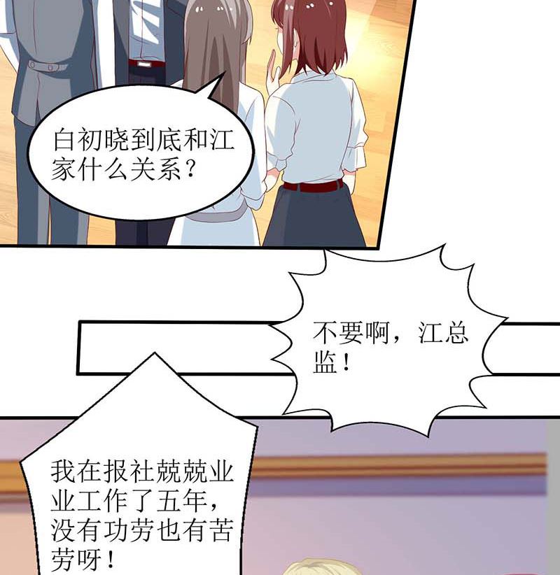 《拐个妈咪带回家》漫画最新章节第61话 欺骗的后果免费下拉式在线观看章节第【2】张图片