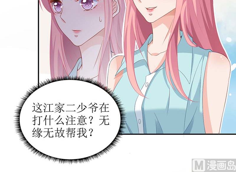 《拐个妈咪带回家》漫画最新章节第61话 欺骗的后果免费下拉式在线观看章节第【20】张图片