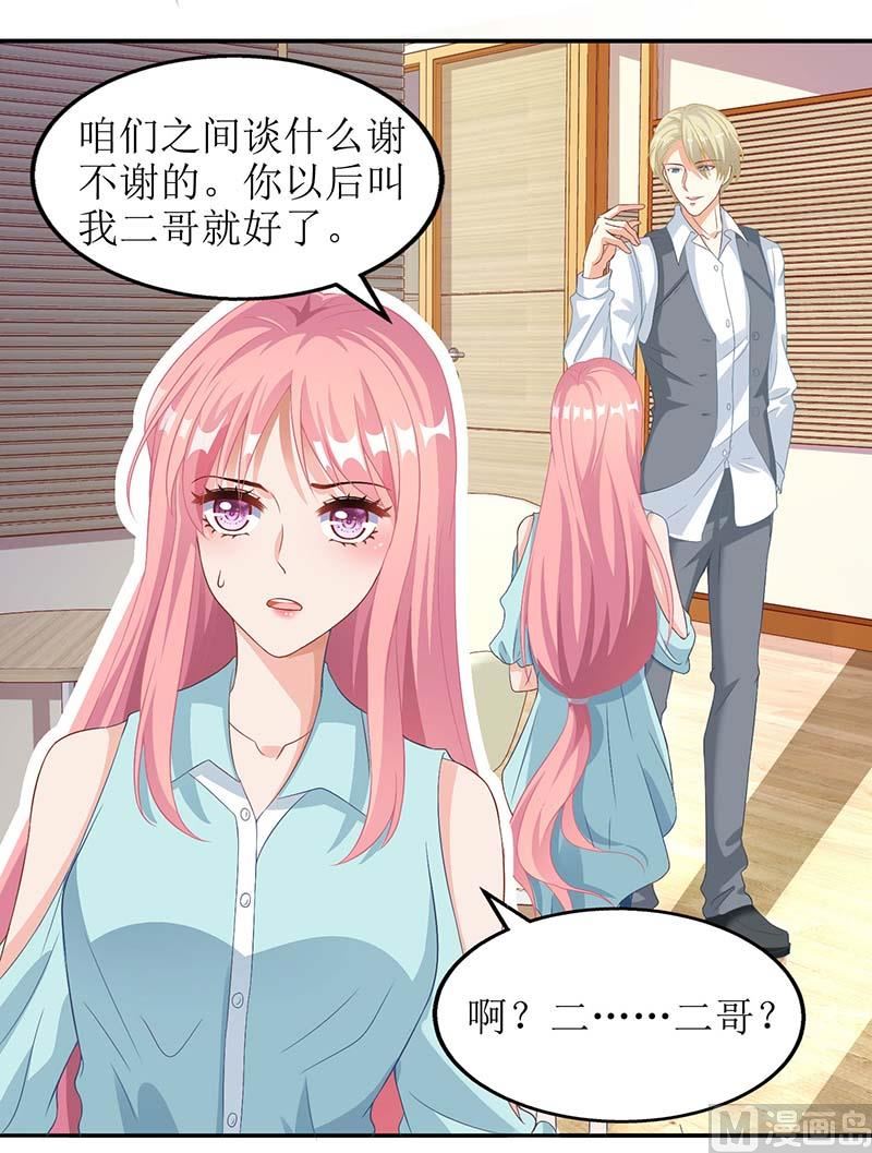 《拐个妈咪带回家》漫画最新章节第61话 欺骗的后果免费下拉式在线观看章节第【21】张图片