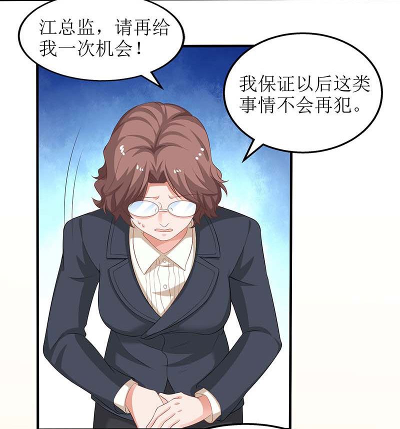 《拐个妈咪带回家》漫画最新章节第61话 欺骗的后果免费下拉式在线观看章节第【4】张图片