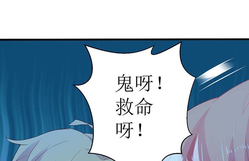 《拐个妈咪带回家》漫画最新章节第64话 怕黑免费下拉式在线观看章节第【23】张图片