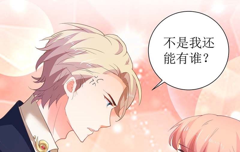 《拐个妈咪带回家》漫画最新章节第64话 怕黑免费下拉式在线观看章节第【29】张图片