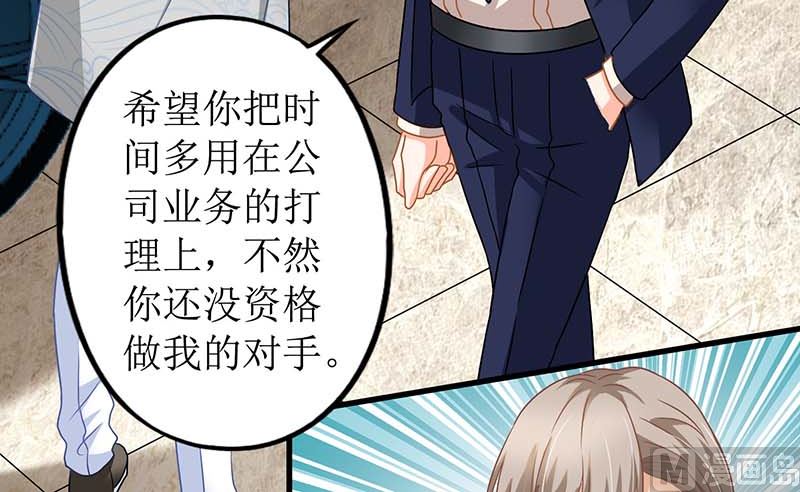 《拐个妈咪带回家》漫画最新章节第66话 吃饭免费下拉式在线观看章节第【13】张图片