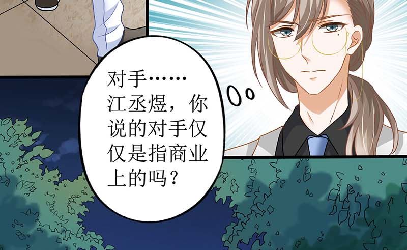 《拐个妈咪带回家》漫画最新章节第66话 吃饭免费下拉式在线观看章节第【14】张图片