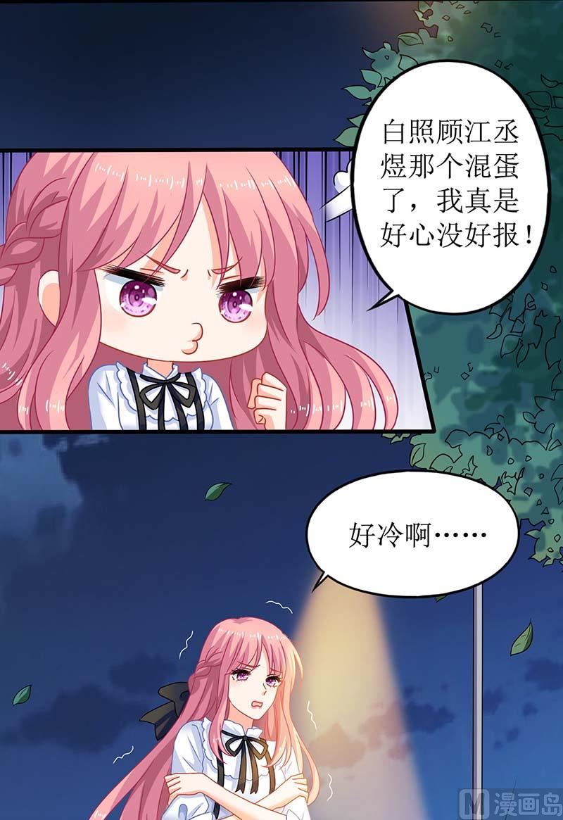 《拐个妈咪带回家》漫画最新章节第66话 吃饭免费下拉式在线观看章节第【17】张图片