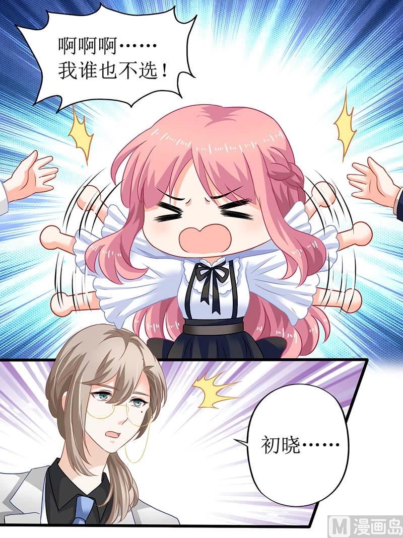 《拐个妈咪带回家》漫画最新章节第66话 吃饭免费下拉式在线观看章节第【4】张图片