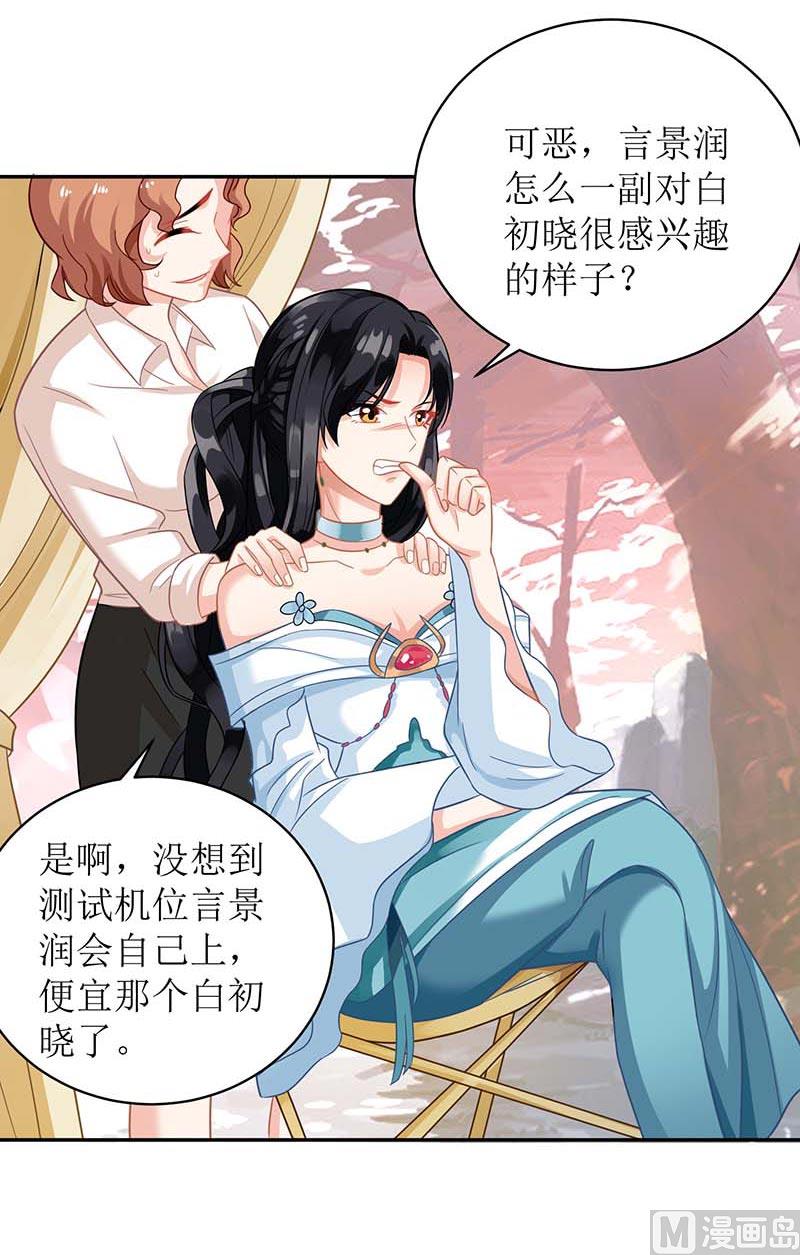 《拐个妈咪带回家》漫画最新章节第70话 威亚断了免费下拉式在线观看章节第【10】张图片