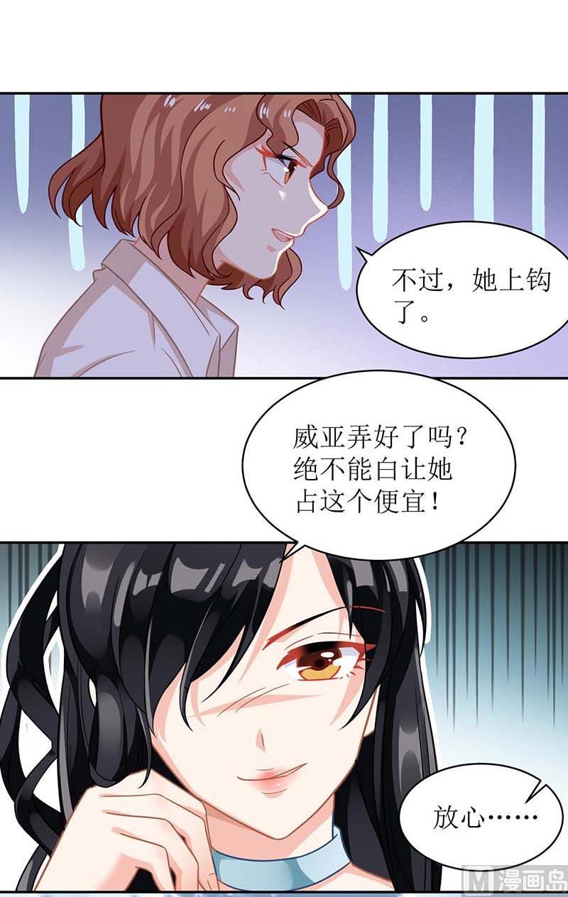 《拐个妈咪带回家》漫画最新章节第70话 威亚断了免费下拉式在线观看章节第【11】张图片