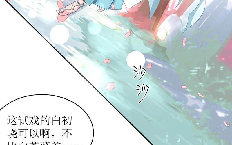 《拐个妈咪带回家》漫画最新章节第70话 威亚断了免费下拉式在线观看章节第【22】张图片