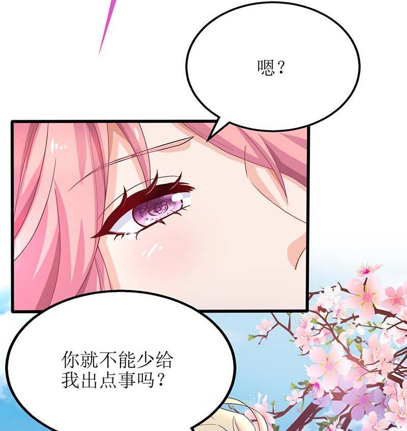 《拐个妈咪带回家》漫画最新章节第71话 证据免费下拉式在线观看章节第【13】张图片