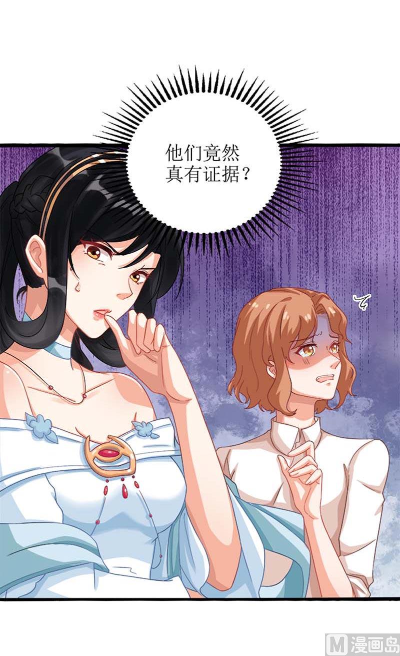 《拐个妈咪带回家》漫画最新章节第72话 威胁免费下拉式在线观看章节第【13】张图片