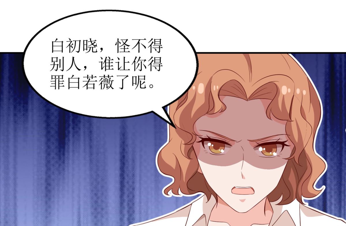 《拐个妈咪带回家》漫画最新章节第73话 再次遇险免费下拉式在线观看章节第【17】张图片