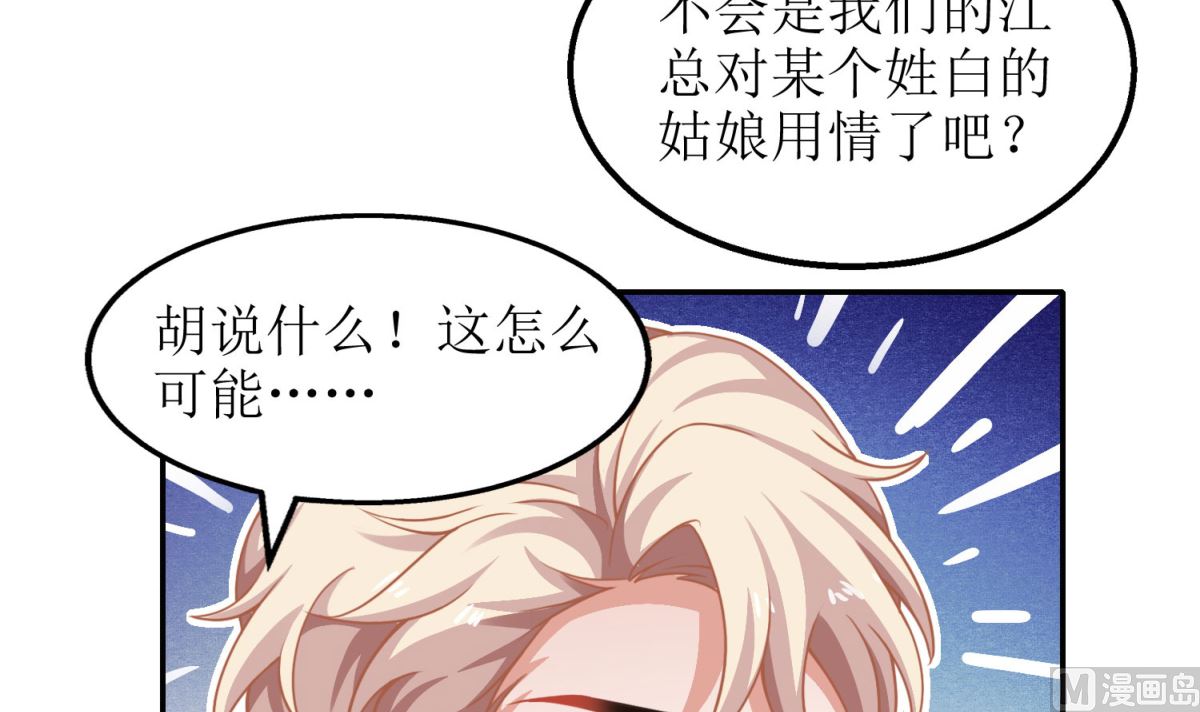 《拐个妈咪带回家》漫画最新章节第73话 再次遇险免费下拉式在线观看章节第【29】张图片