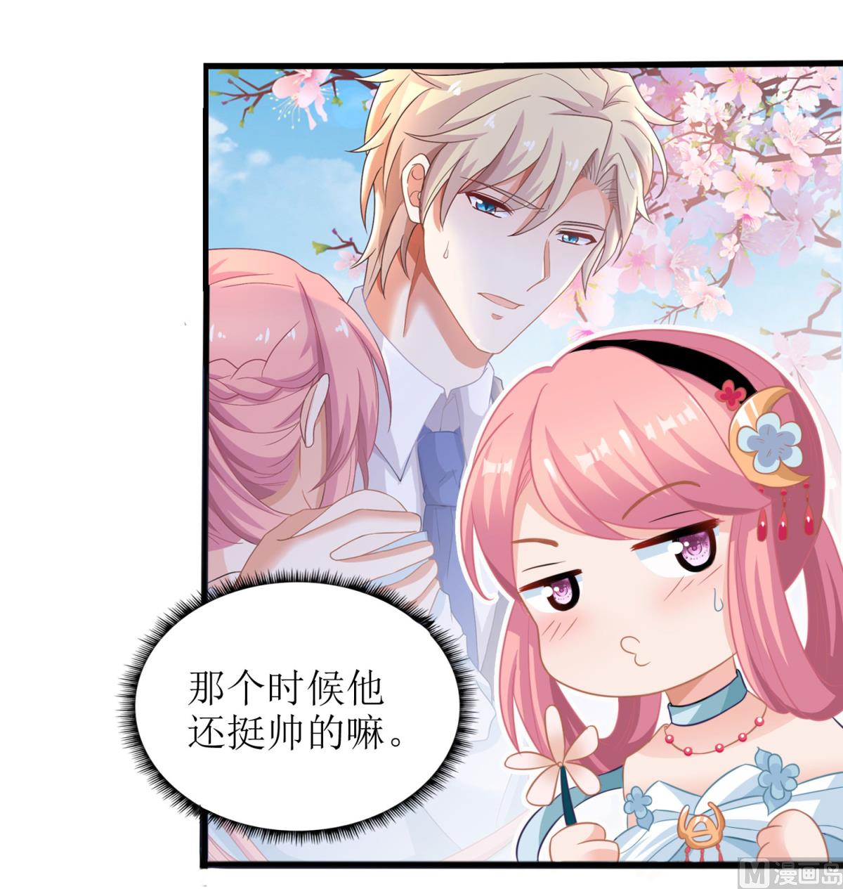 《拐个妈咪带回家》漫画最新章节第73话 再次遇险免费下拉式在线观看章节第【3】张图片