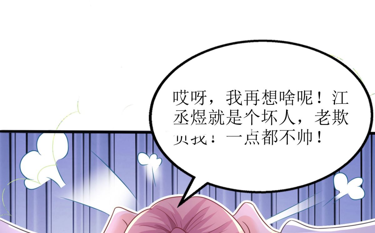 《拐个妈咪带回家》漫画最新章节第73话 再次遇险免费下拉式在线观看章节第【4】张图片