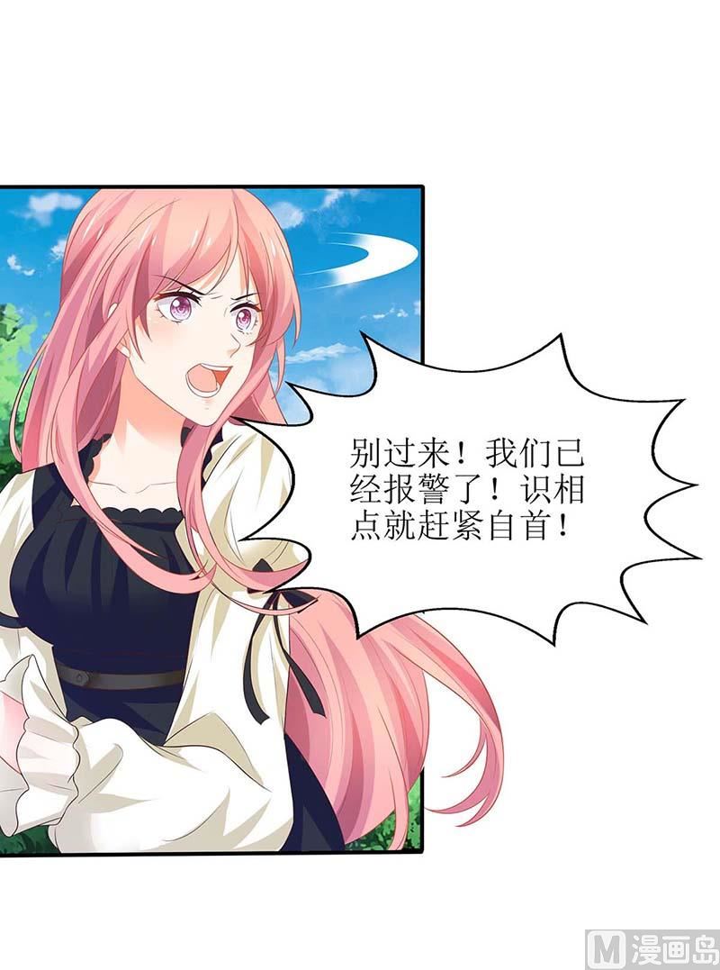 《拐个妈咪带回家》漫画最新章节第77话 警察来了免费下拉式在线观看章节第【12】张图片