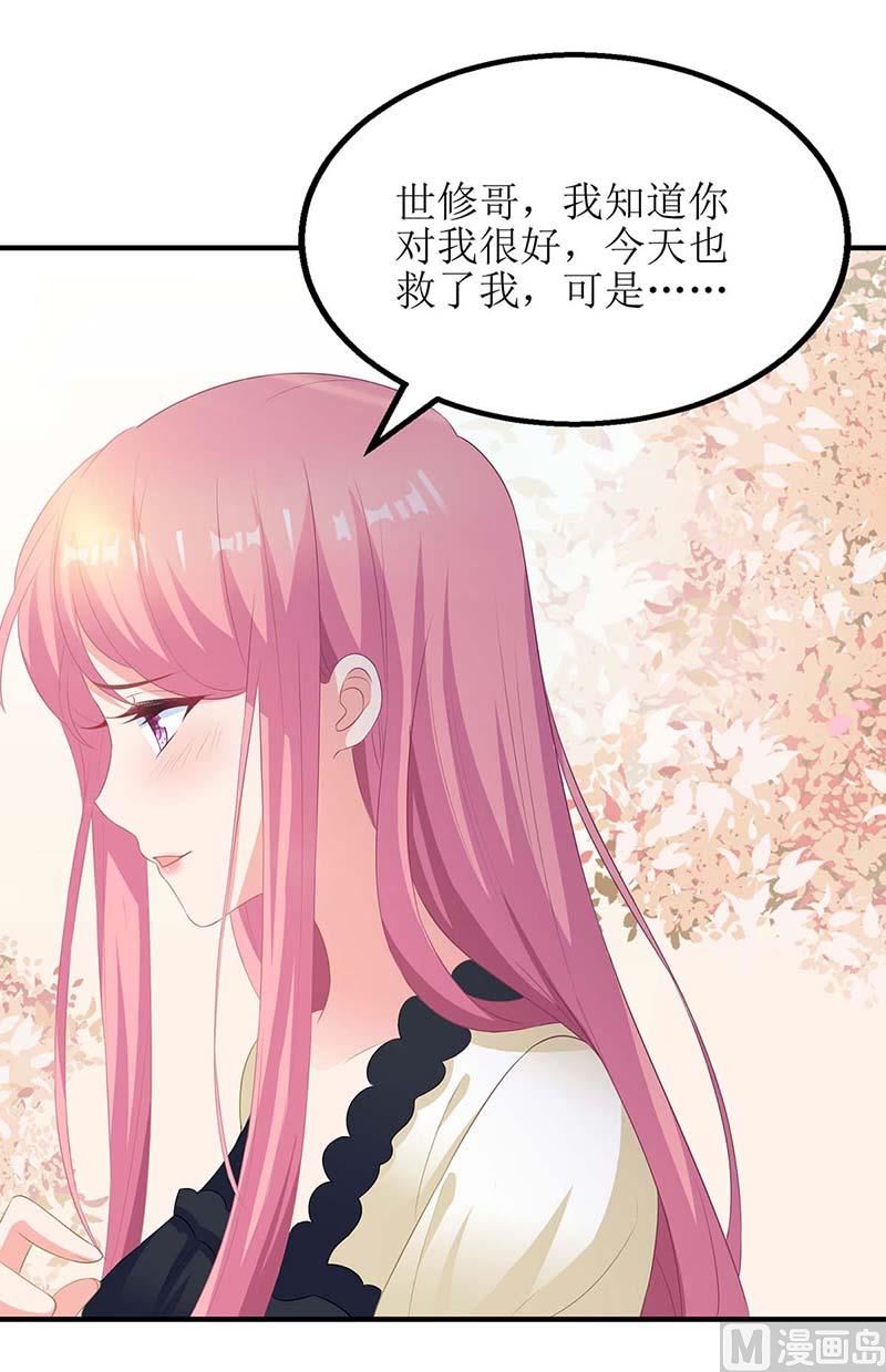 《拐个妈咪带回家》漫画最新章节第79话 拒绝免费下拉式在线观看章节第【13】张图片