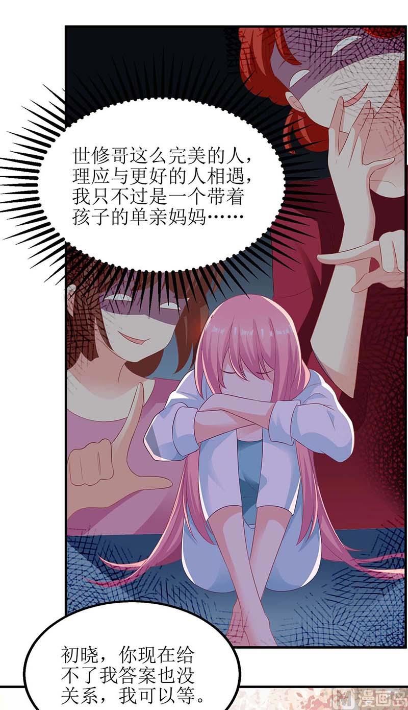 《拐个妈咪带回家》漫画最新章节第79话 拒绝免费下拉式在线观看章节第【14】张图片