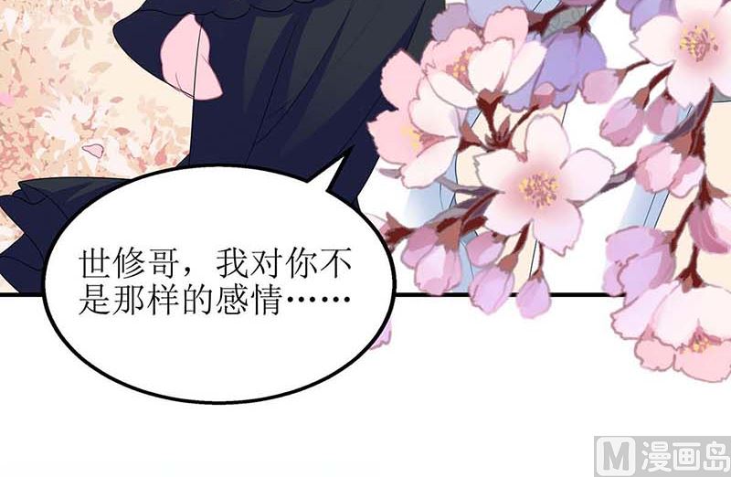 《拐个妈咪带回家》漫画最新章节第79话 拒绝免费下拉式在线观看章节第【17】张图片