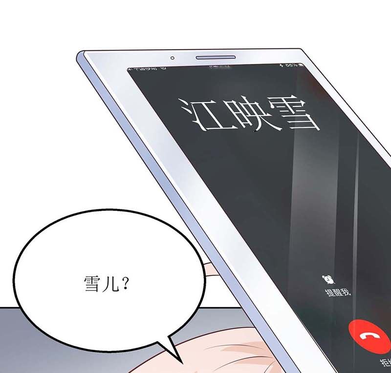 《拐个妈咪带回家》漫画最新章节第79话 拒绝免费下拉式在线观看章节第【31】张图片