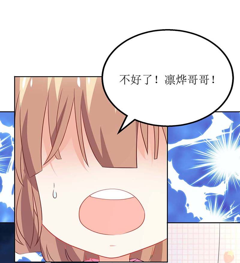 《拐个妈咪带回家》漫画最新章节第79话 拒绝免费下拉式在线观看章节第【34】张图片