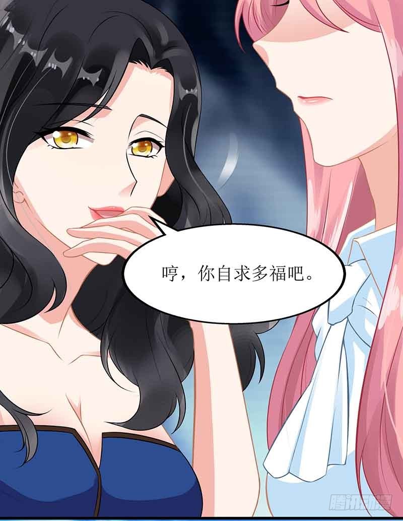 《拐个妈咪带回家》漫画最新章节第8话 声东击西免费下拉式在线观看章节第【14】张图片