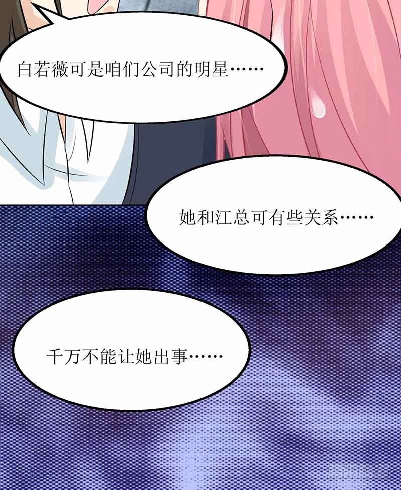 《拐个妈咪带回家》漫画最新章节第8话 声东击西免费下拉式在线观看章节第【32】张图片