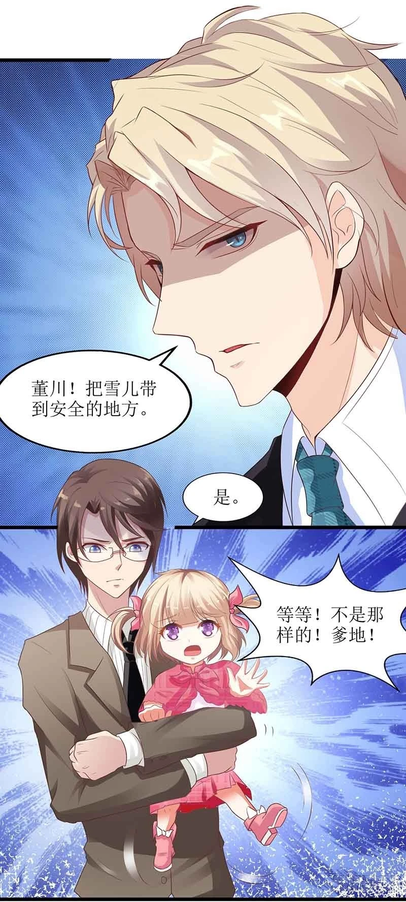 《拐个妈咪带回家》漫画最新章节第8话 声东击西免费下拉式在线观看章节第【4】张图片