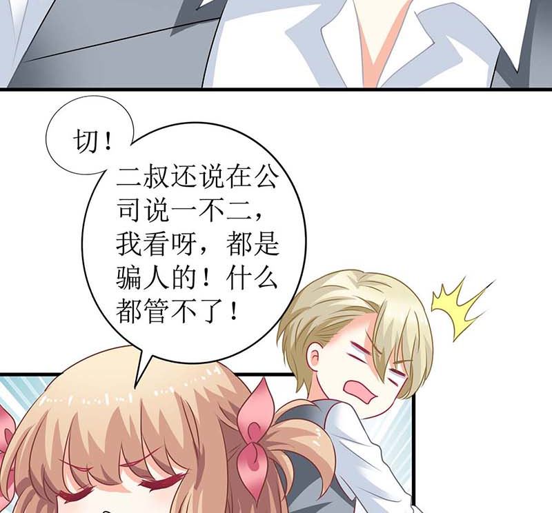 《拐个妈咪带回家》漫画最新章节第80话 特别大奖免费下拉式在线观看章节第【21】张图片