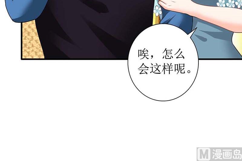 《拐个妈咪带回家》漫画最新章节第80话 特别大奖免费下拉式在线观看章节第【7】张图片