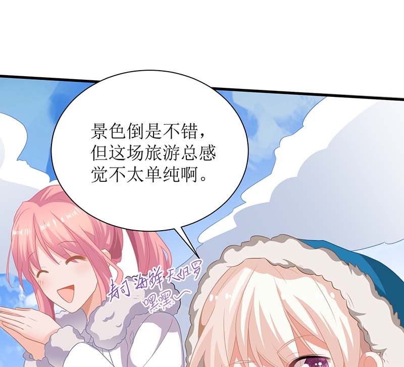 《拐个妈咪带回家》漫画最新章节第81话 旅游免费下拉式在线观看章节第【10】张图片